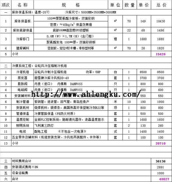 53立方冷冻库报价单.jpg